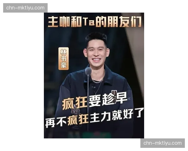 “网红球员整活：林书豪比赛中送出背后妙传后向观众比心引发全场欢呼”