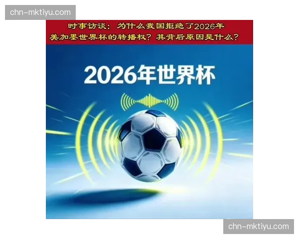 韩国国内转播商围绕世界杯转播权展开激烈博弈,孙兴慜等球星的号召力是收视率的核心保障。 韩国国内转播商围绕世界杯转播权展开激烈博弈,孙兴慜等球星的号召力是收视率的核心保障。