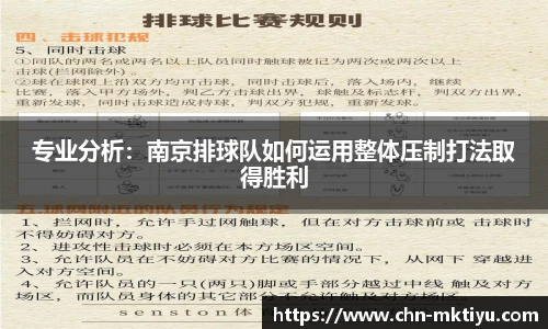 专业分析：南京排球队如何运用整体压制打法取得胜利